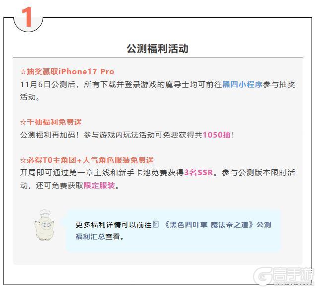 《黑色四叶草 魔法帝之道》公测倒计时 | 11月5日预下载 开服指南呈上
