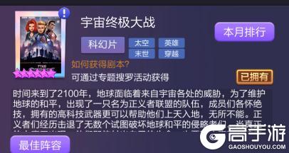 《票房大卖王》5星剧本攻略：5星剧本何选择&精编攻略！