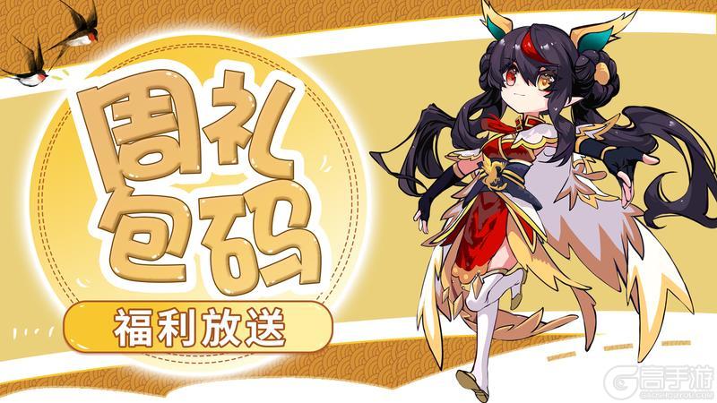 《见习猎魔团》【周礼包码】共渡周年庆典