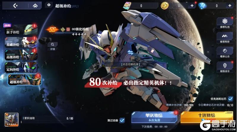 《高达钢铁之诗》11月5日更新内容：00强化模组即将加入超级补给