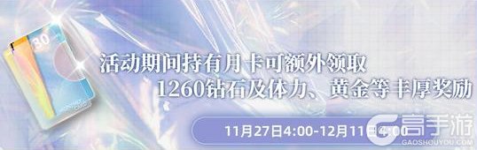 《神行少女》全新版本【冬日星光】即将上线，多重活动来袭