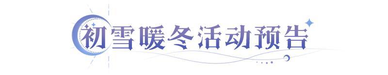 《永夜降临：复苏》更新公告 | 加百列冬日皮肤获取方式确认！