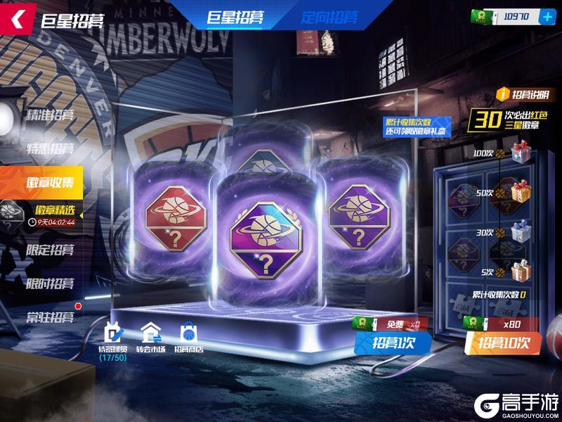 《NBA篮球大师》全明星三巨头驾到 套装卡池 充返福利双重暴击