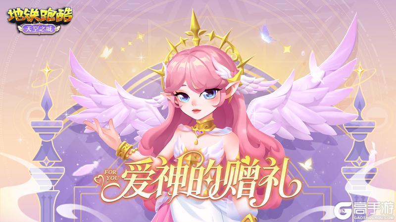 《地铁跑酷》【版本更新】周年限定，邀你开启云端跑酷