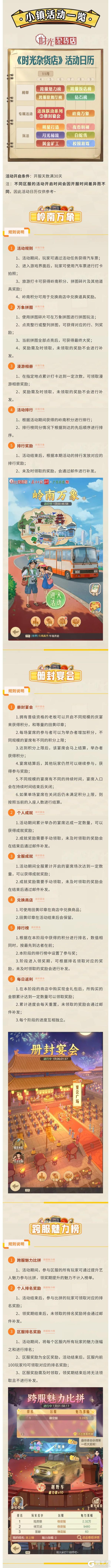 《时光杂货店》【11月活动日历】时光小镇近期活动