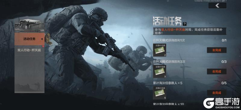 《暗区突围》战友同心，其利断金！双人行动-歼灭战现已上线！