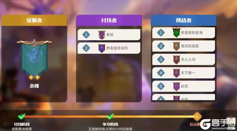 《龙石战争》龙石前线丨王权终定,余烬将燃!