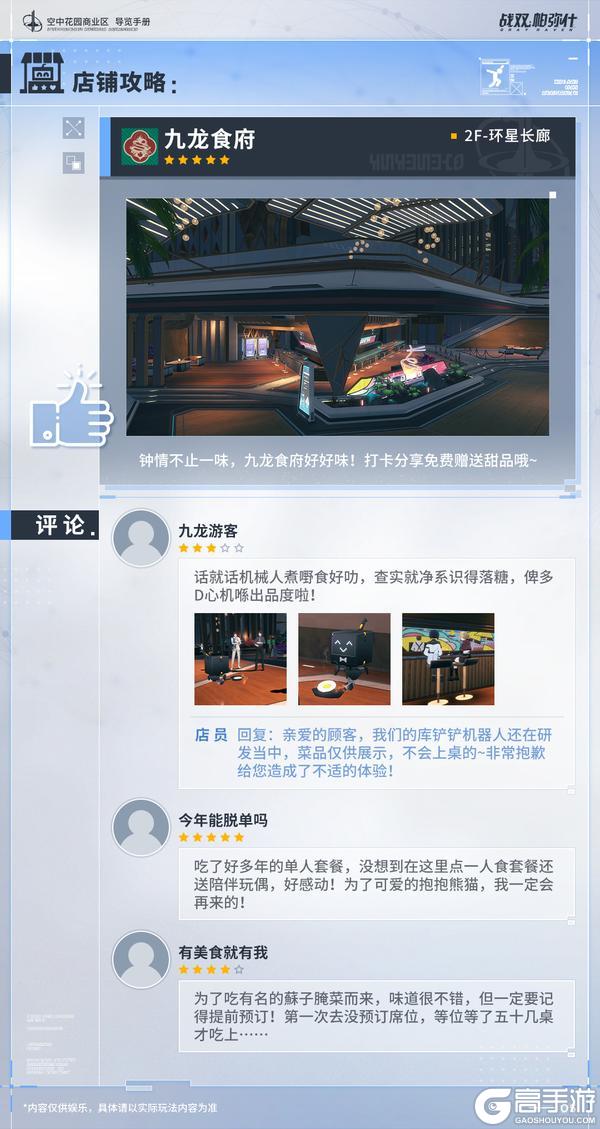 《战双帕弥什》空中花园导览手册