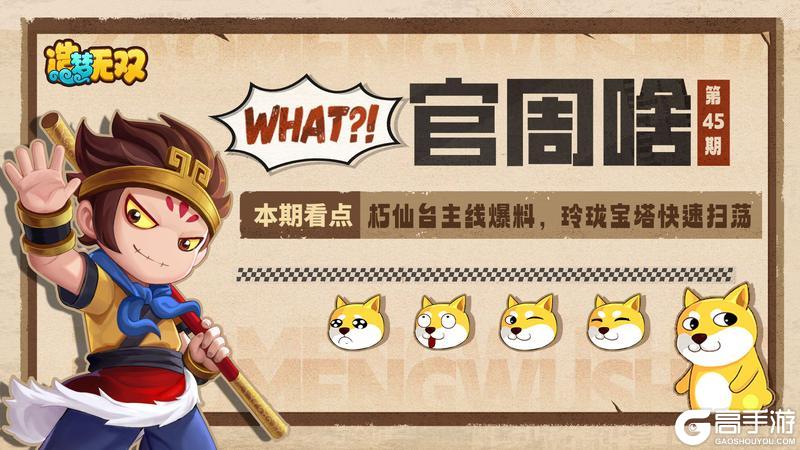 《造梦无双》主线爆料 玲珑宝塔快速扫荡