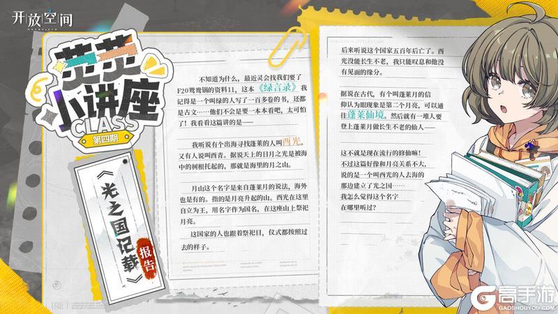 《开放空间》荧荧小讲座｜光之国记载报告