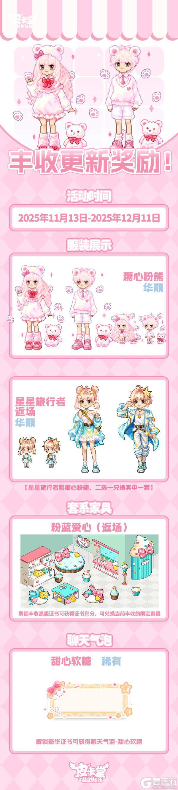 《皮卡堂之梦想起源》更新预告|11月13日更新 步履生花，秋日私语