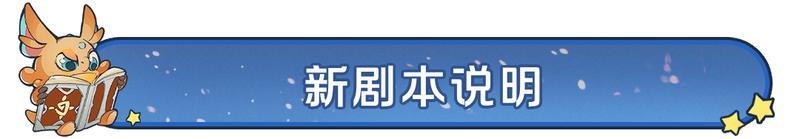 《龙石战争》新剧本「余烬重燃」正式开启公告