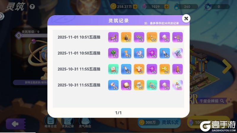 《气泡星球》灵筑系统攻略：灵筑系统玩法攻略详解！