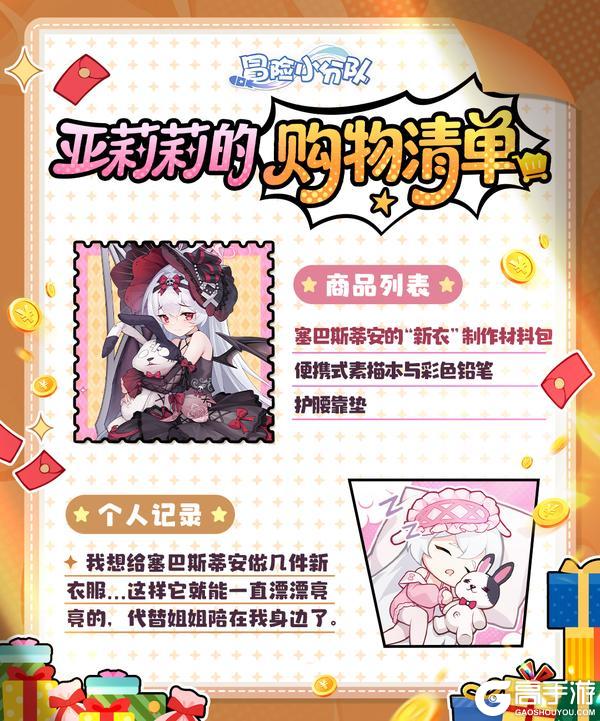 《冒险小分队》【11.6双十一钜惠】暗少女的购物清单丨抽典藏卡盒、涩涩鼠标垫~