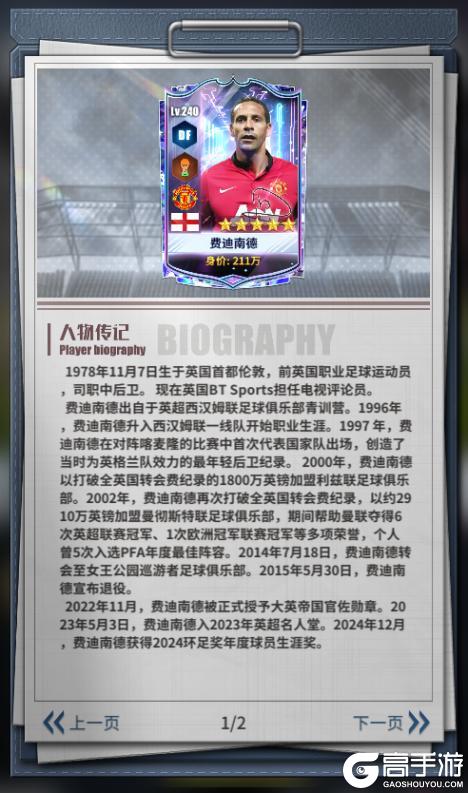 《任性足球》球员预告 | SSS球员费迪南德即将登场