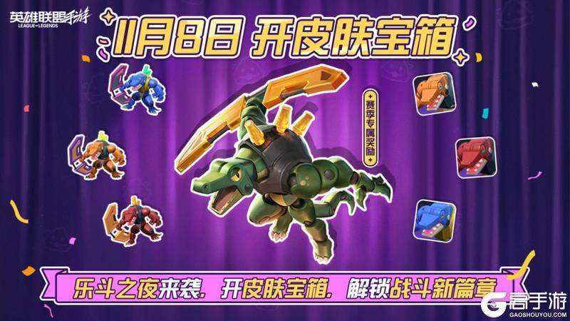 《英雄联盟手游》开箱领史诗皮肤倒计时4天!深海奇域凯尔、深海奇域厄运小姐率先亮相