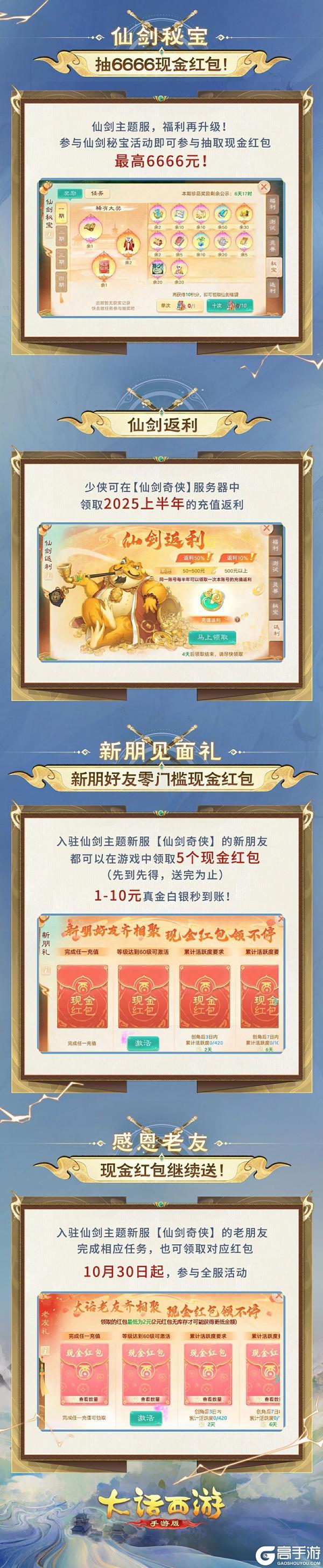 《大话西游》专服抽送珍稀神兽！