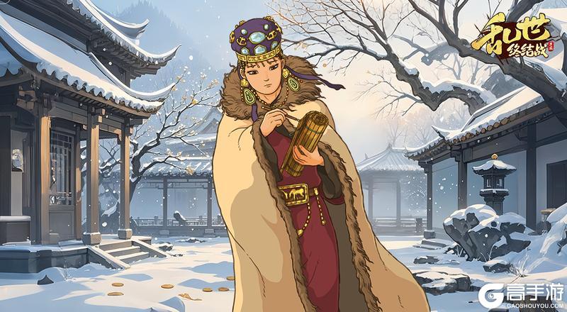 《乱世终结战》十月江南天气好 可怜冬景似春华