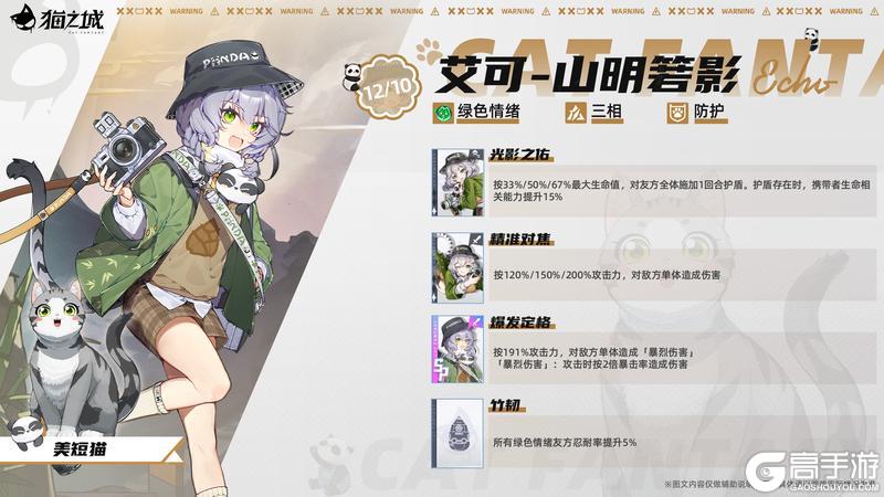 《猫之城》美短猫艾可「山明箬影」即将登场！