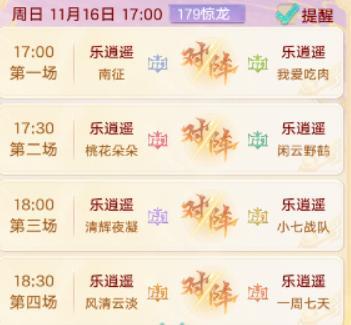 《大话西游》11月15日战报速递！群雄巅峰赛S10强强对决