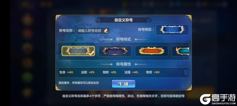 《萌将风云（0.05折升级送哪吒）》定制称号活动