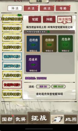 《国战三国志》阵法觉醒全解析:资源分配与阵眼策略指南