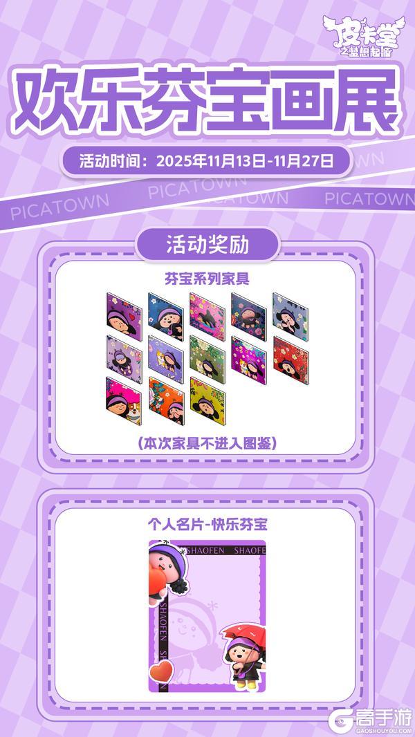 《皮卡堂之梦想起源》更新预告|11月13日更新 步履生花，秋日私语