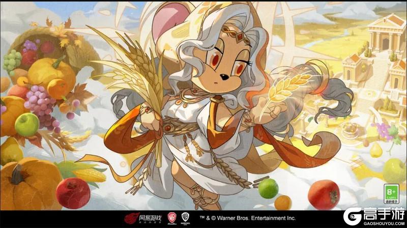 《猫和老鼠》雪梨第4款S级皮肤 金穗映秋万物丰登