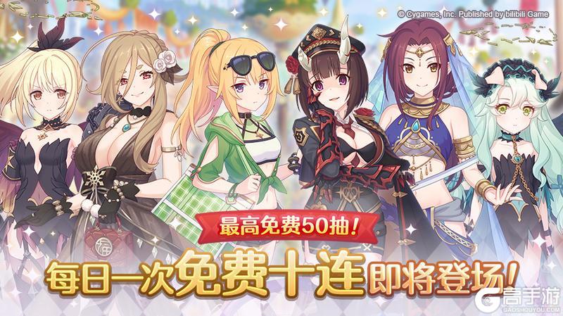 《公主连结》「每日一次免费十连」庆典活动举办预告