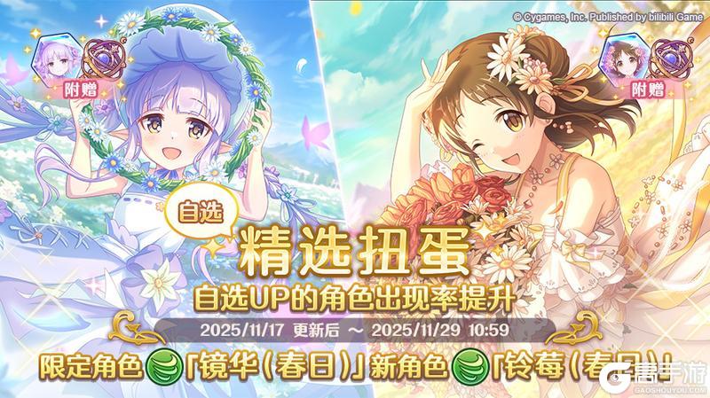 《公主连结》角色★3「镜华(春日)」、★3「铃莓(春日)」正式登场!