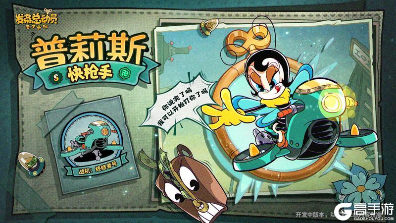 《发条总动员》新角色预览丨普莉斯即将登场！