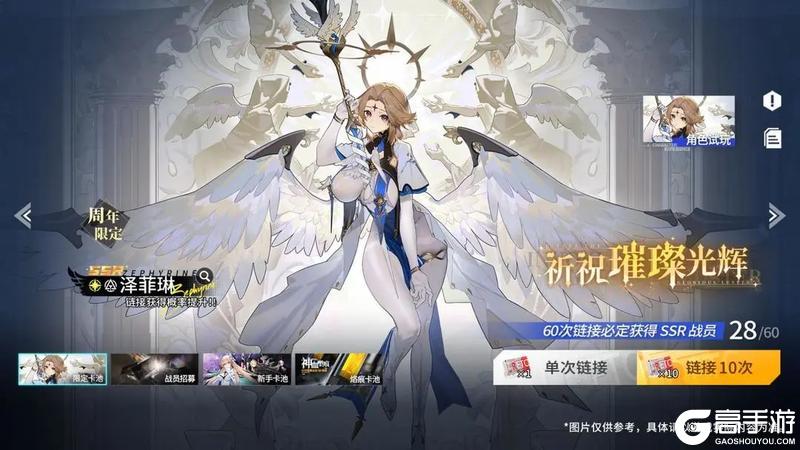 《锚点降临》11月19日链接UP池轮替预告