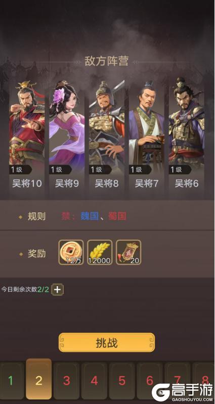 三国伏魔录