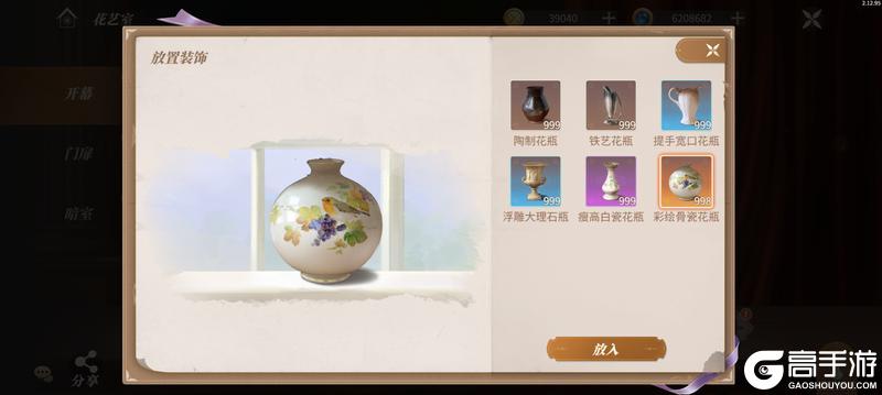 《新庄园时代》「插花系统」玩法介绍！