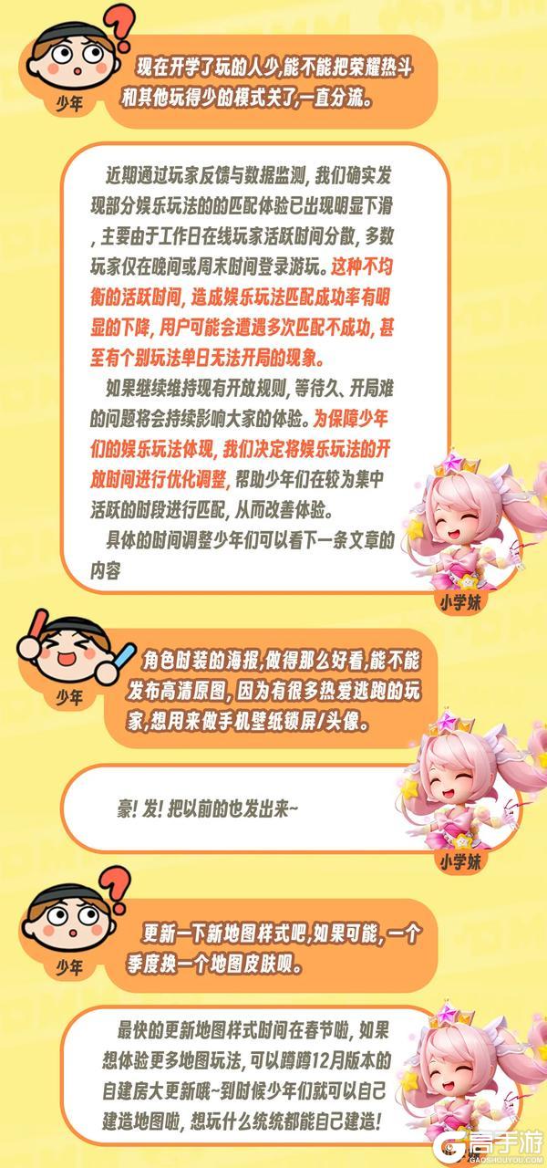 《逃跑吧！少年》学妹有话说-反馈入口大更新！