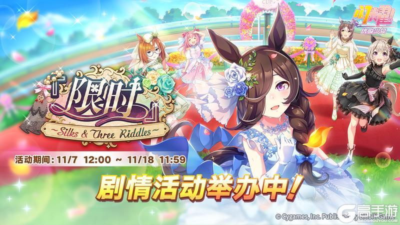 《闪耀！优俊少女》1107剧情活动举办中！