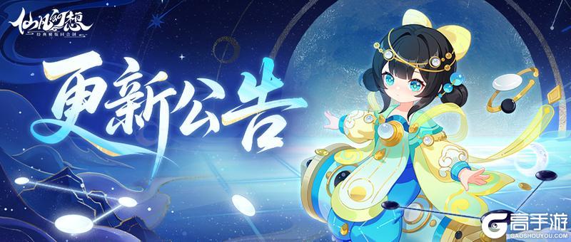 《仙凡幻想》更新公告:天命S14来袭,坐骑驯化数量增加!