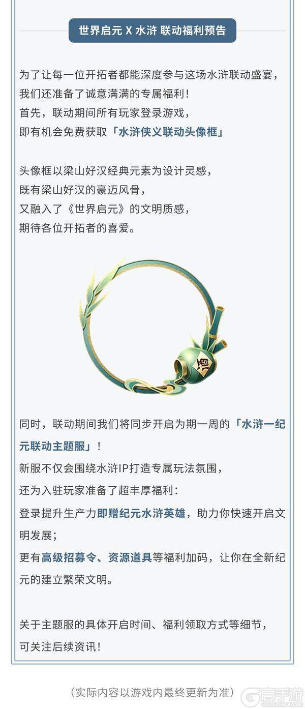 世界启元 X 水浒联动版本定档11月15日!