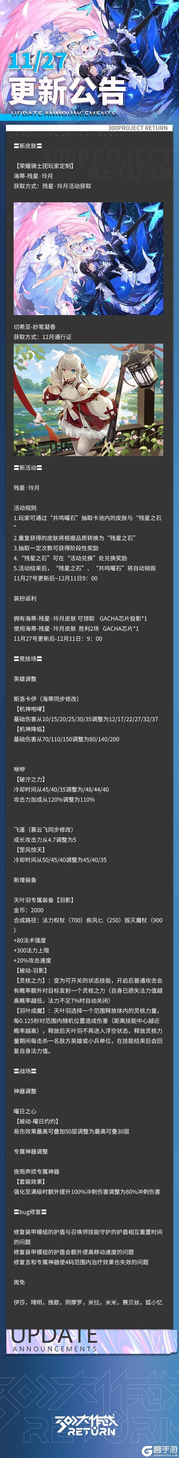 《300大作战》更新公告 | 11月27日