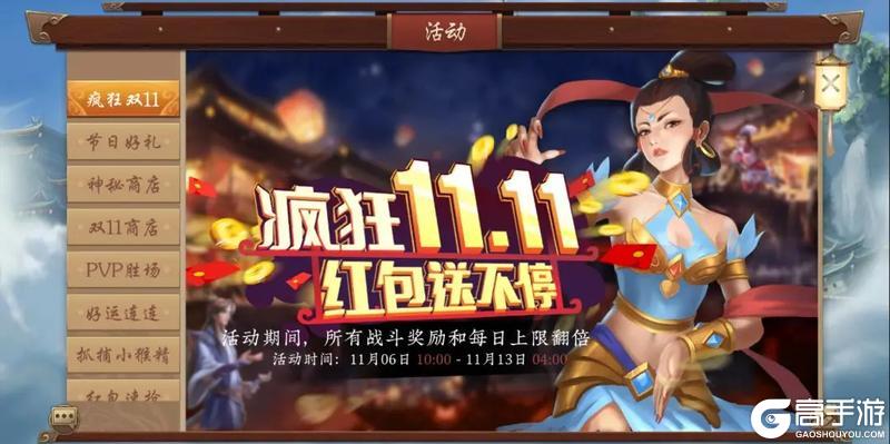 《五行师》双十一版本更新及活动预告