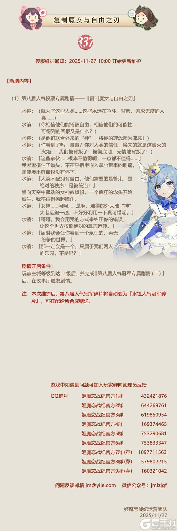 《姬魔恋战纪》11月27日更新公告：复制魔女与自由之刃！