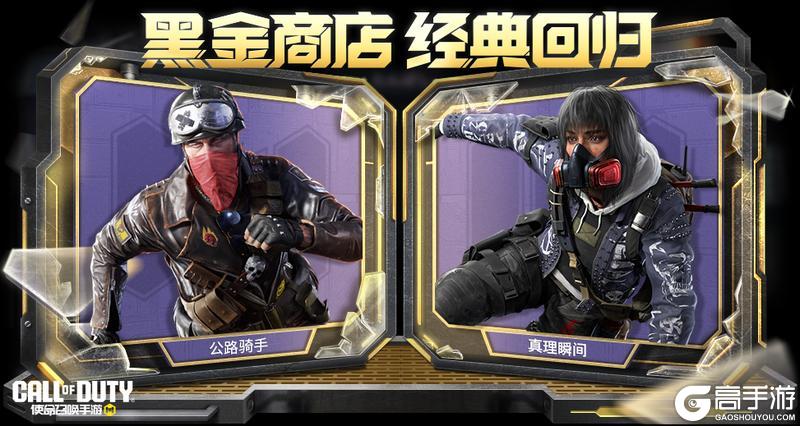 《使命召唤手游》猛兽出没，准备全副武装！