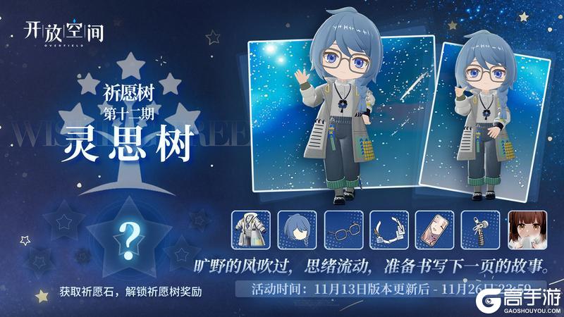 《开放空间》祈愿树第十二期丨灵思树