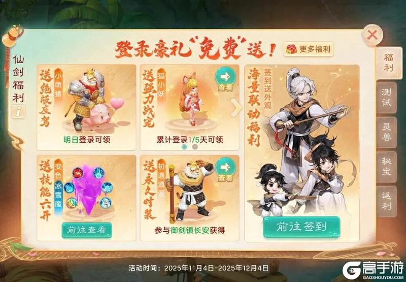 《大话西游》仙剑联动超级服仙剑奇侠明日正式开服