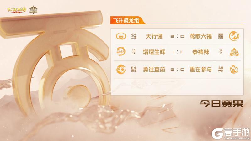 《大话西游》群雄巅峰赛S10今天17:00精彩继续！