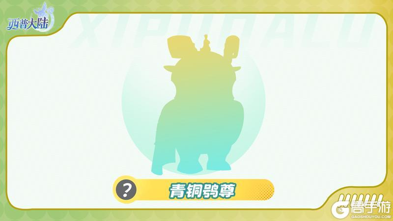 《西普大陆》精灵爆料|漫漫流沙下 自有奇观生