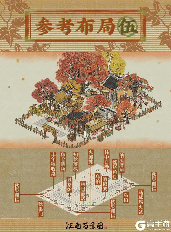 《江南百景图》全新系列建筑为大人奉上秋日的宁静与丰盈~