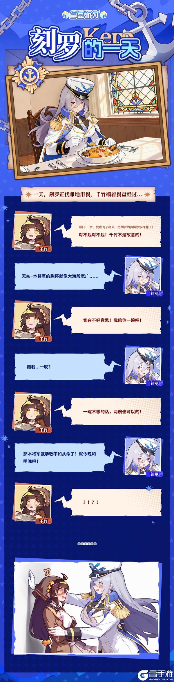 《盲盒派对》【盲盒小剧场】刻罗的一天