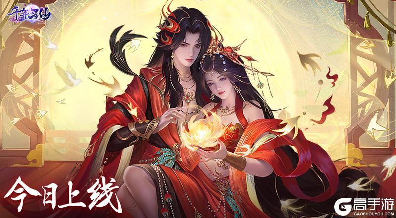 千年寻仙玩法亮点解析