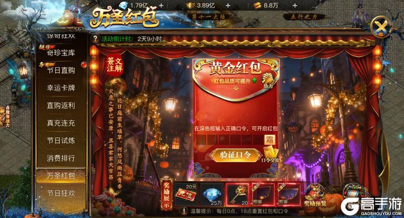 《烈焰觉醒》狂欢庆典活动